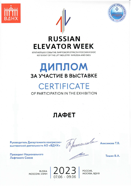 Международная выставка лифтов и подьёмного оборудования